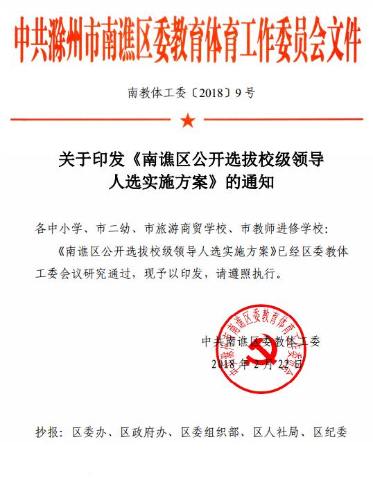 南谯区初中人事任命重塑教育格局，引领未来之光亮相新篇章