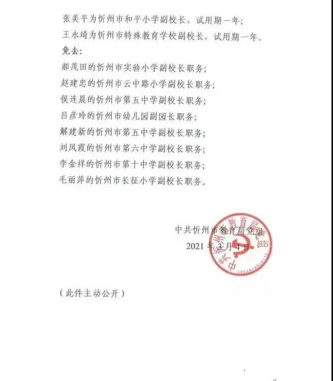 喀什市教育局人事任命启动，教育发展新篇章开启