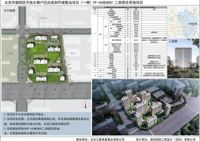 平房区初中未来发展规划概览