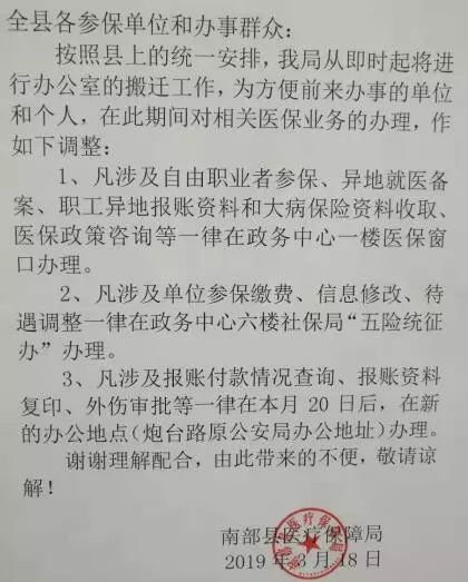 南部县医疗保障局人事任命完成，构建更完善医疗保障体系