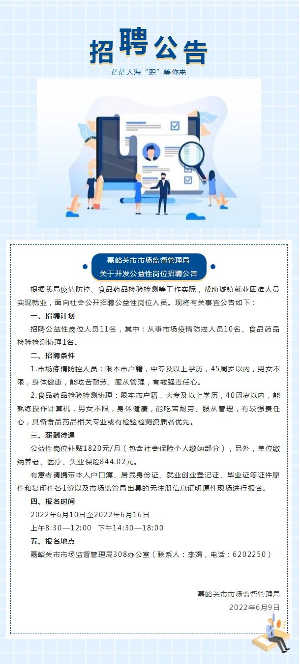 五家渠市市场监督管理局招聘启事概览