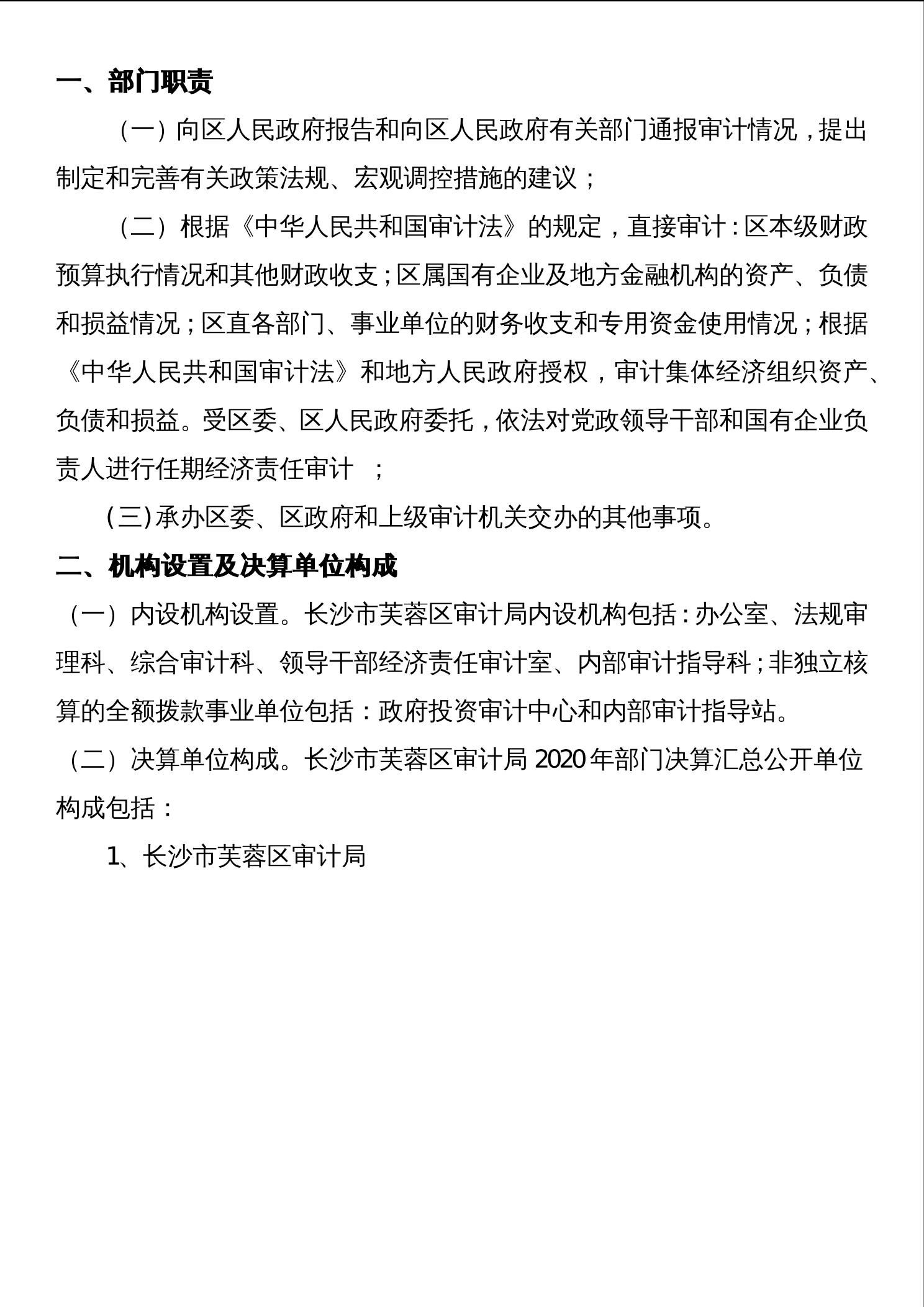 零陵区审计局最新招聘启事概览