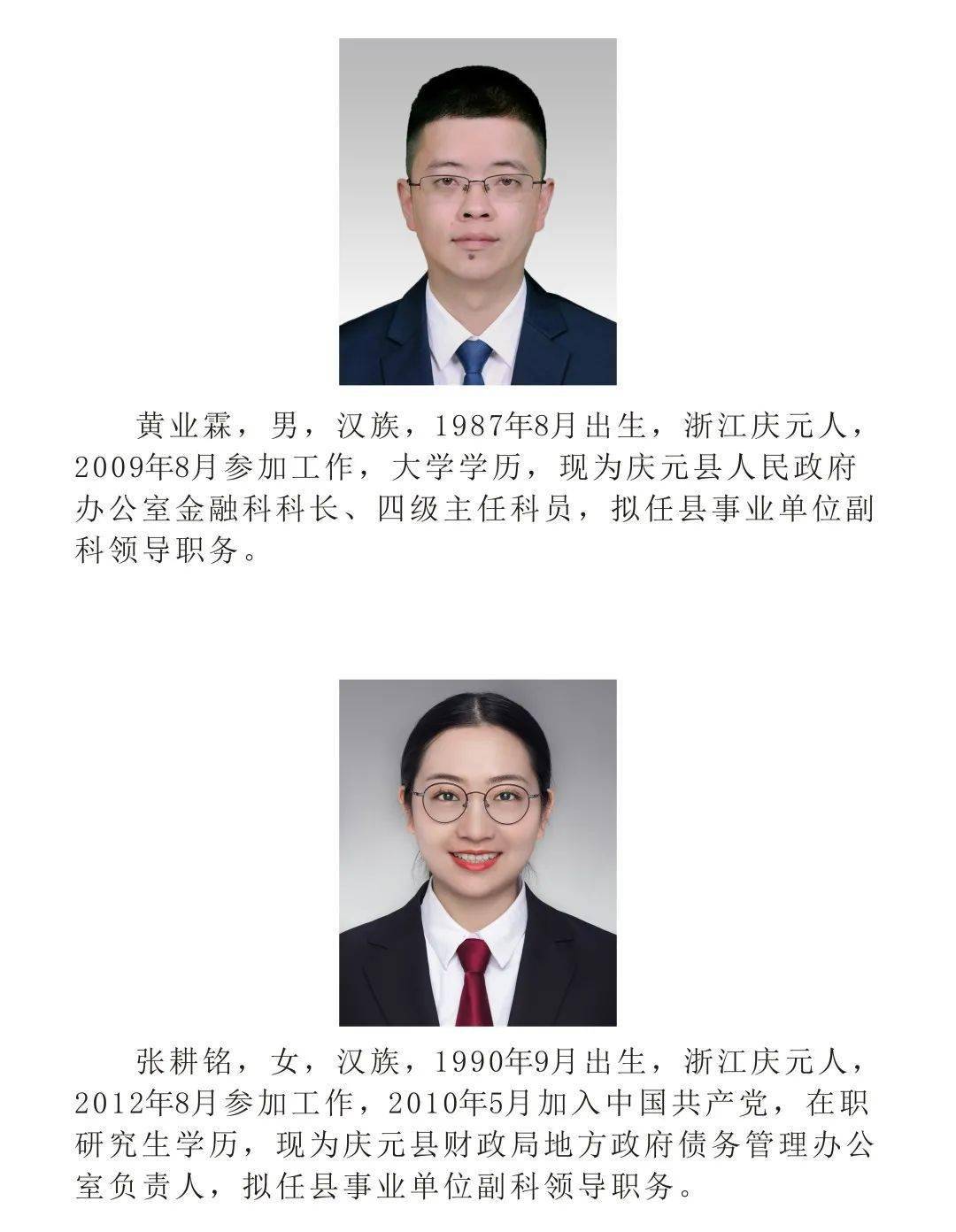 庆元县数据和政务服务局人事任命揭晓，塑造政务未来新篇章