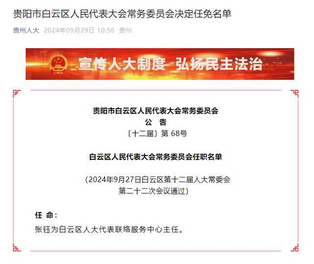 杏花岭区数据和政务服务局人事任命，构建高效政务体系的重要一步