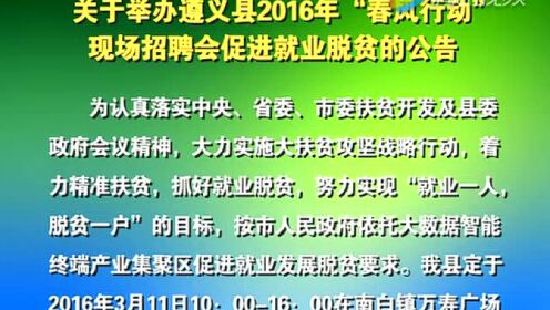 遵义县财政局最新招聘信息全面解析