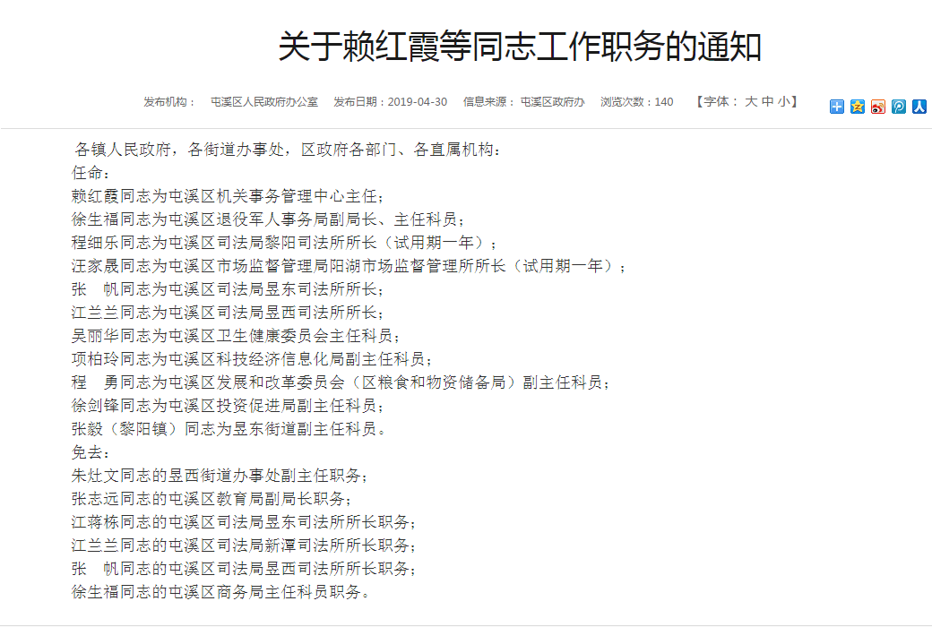 黄山区司法局人事任命新进展，构建法治社会的坚实步伐