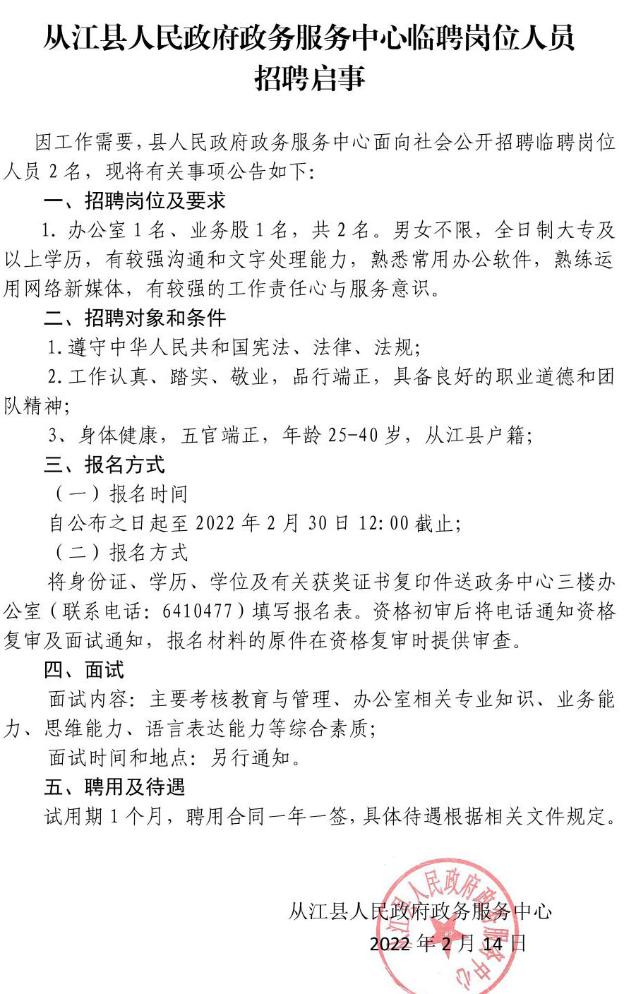 长顺县数据和政务服务局最新招聘启事概览