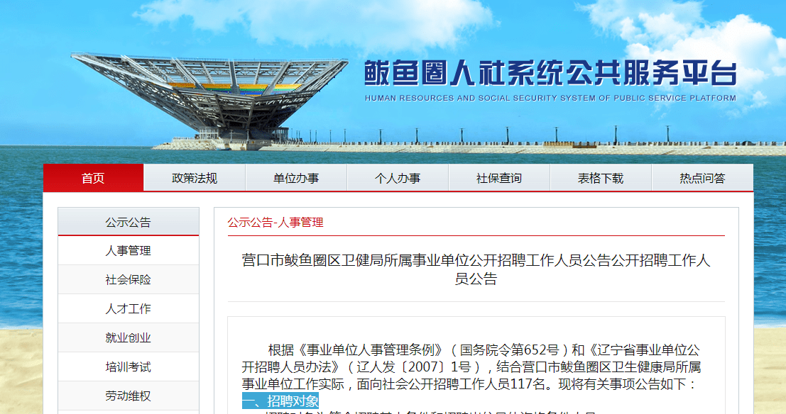 鲅鱼圈区司法局最新招聘公告解读