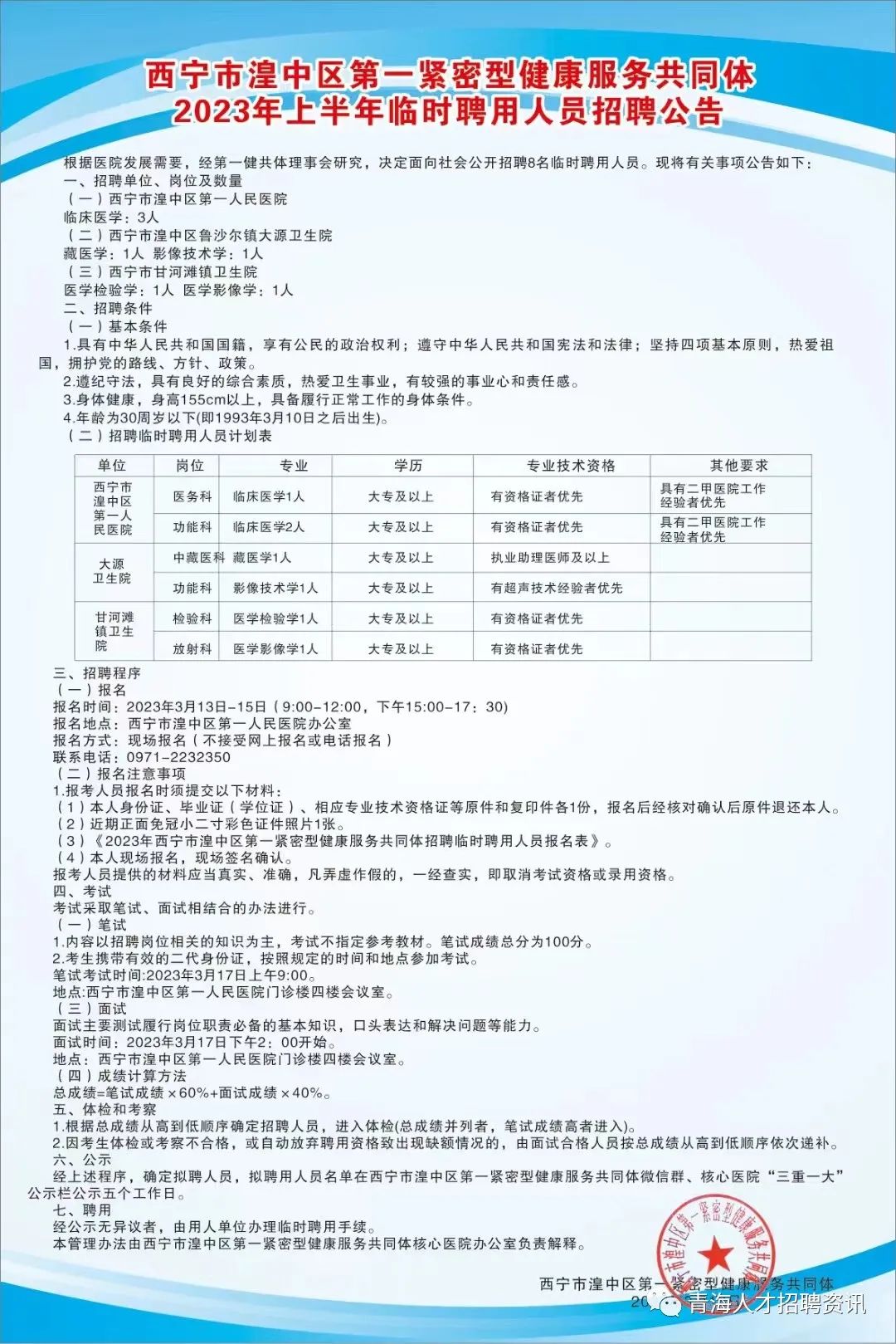 万柏林区司法局最新招聘信息详解