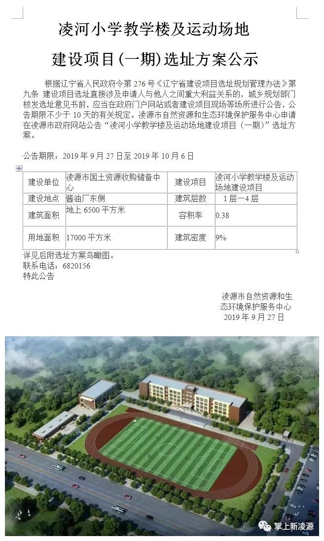 凌河区小学最新项目，开启未来教育新篇章