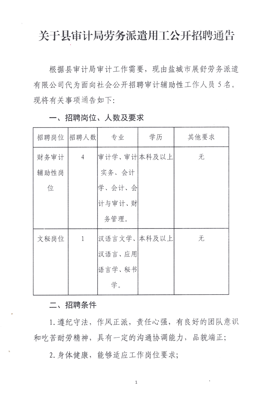 乌当区审计局最新招聘详解及公告发布通知