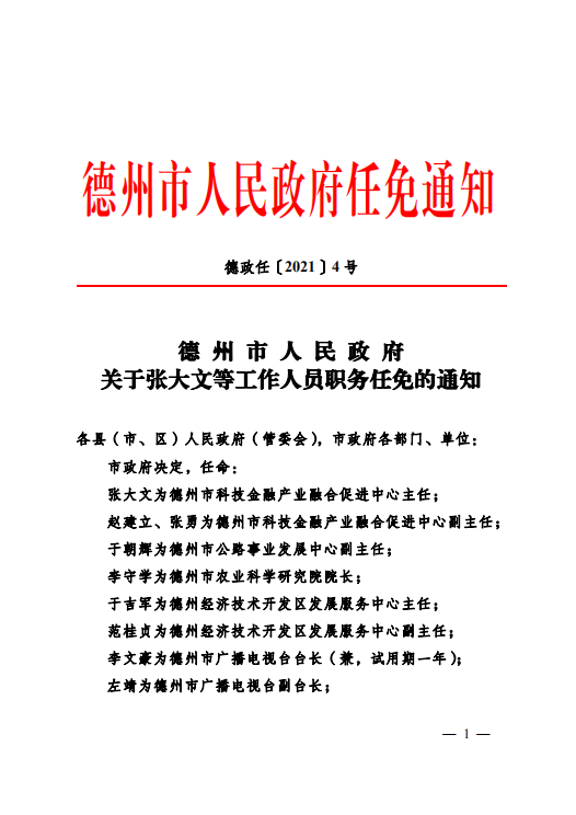 索县级托养福利事业单位人事任命揭晓，影响与展望