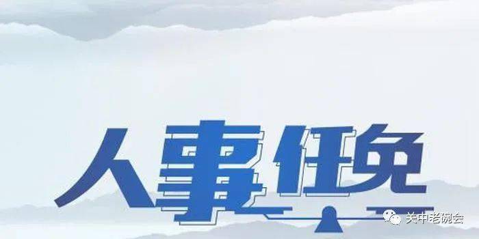 珠山区成人教育事业单位人事任命动态更新