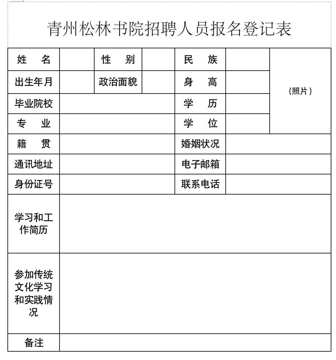 青州市农业农村局招聘公告详解