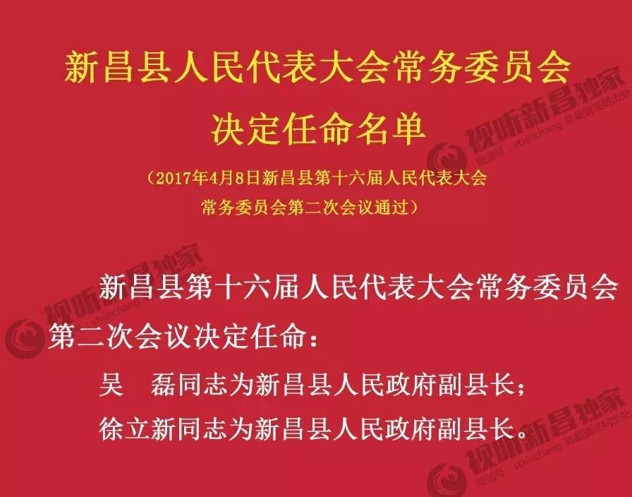 新昌县教育局人事大调整，重塑教育格局，为未来之光引领方向