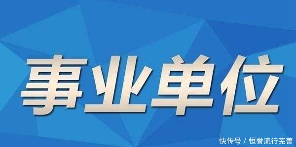 江源区级托养福利事业单位招聘启事