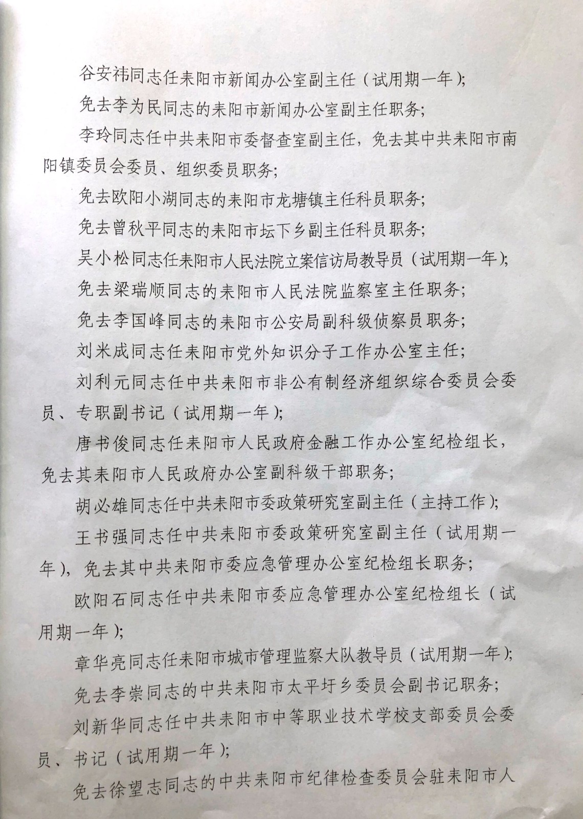 耒阳市统计局人事任命完成，推动统计事业再上新台阶