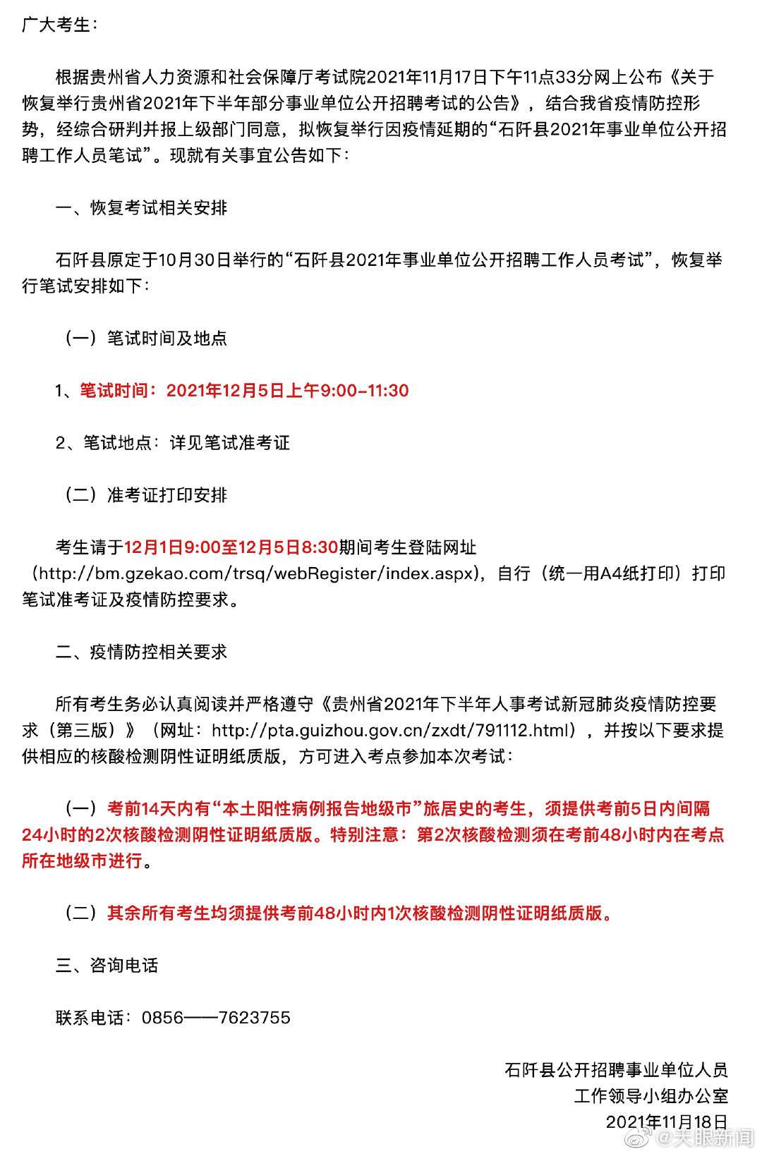 镜湖区康复事业单位招聘最新资讯及内容解读