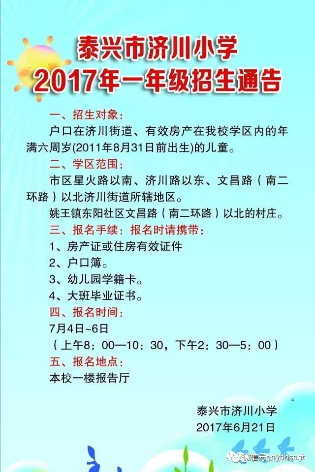 泰兴市小学最新教师招聘公告概览