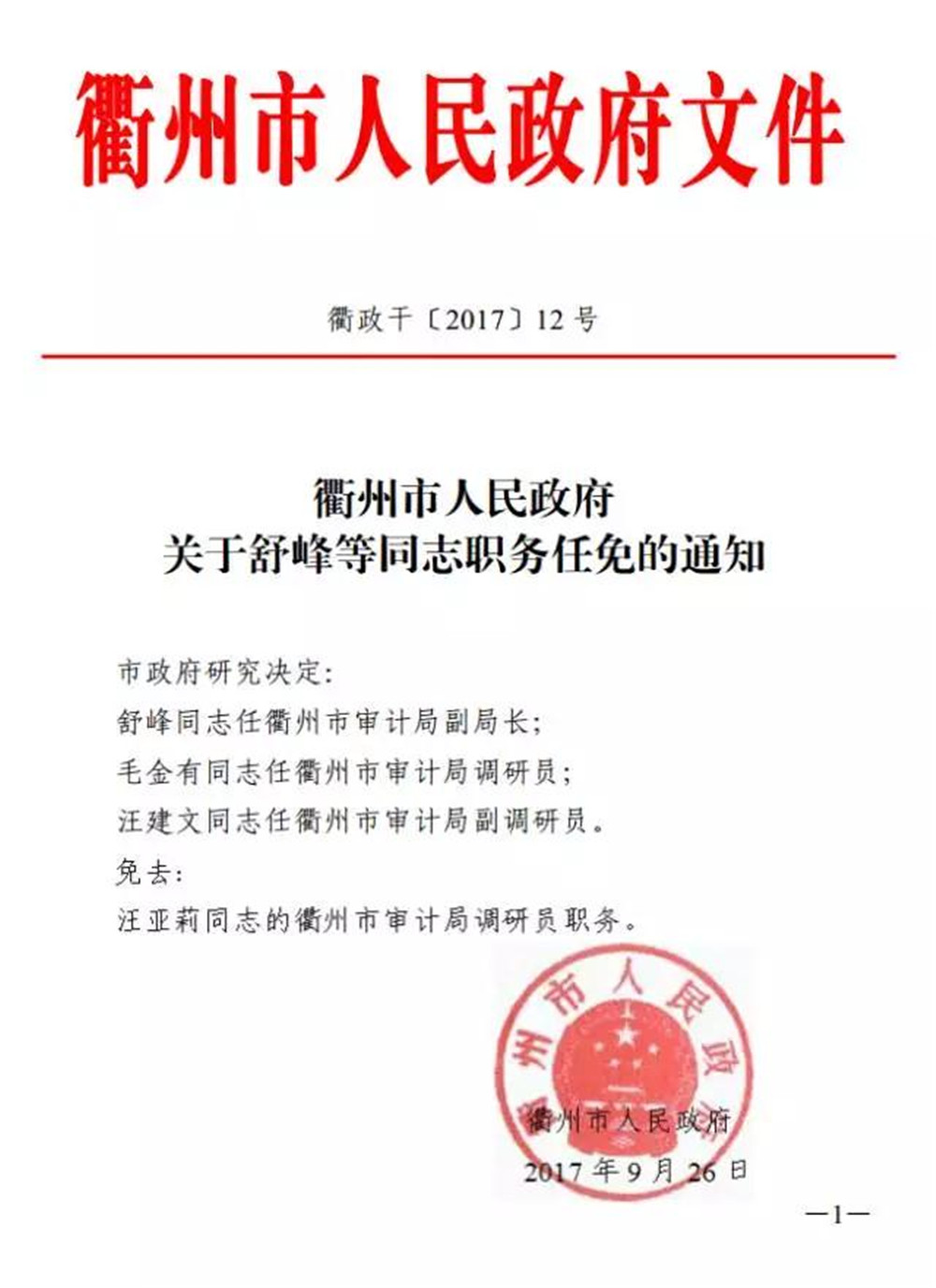 嵊州市医疗保障局人事任命推动事业迈上新台阶