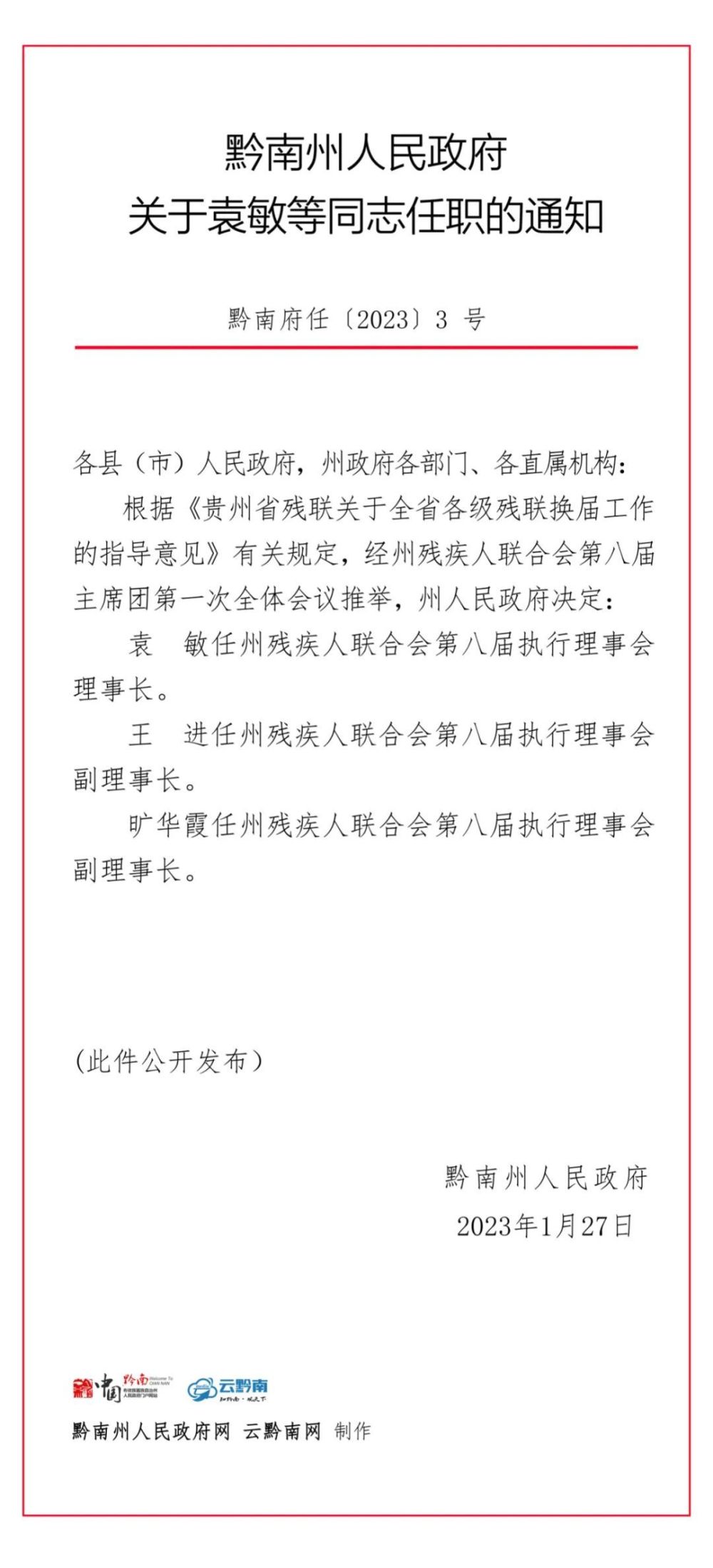 萝北县级托养福利事业单位人事任命揭晓及其深远影响