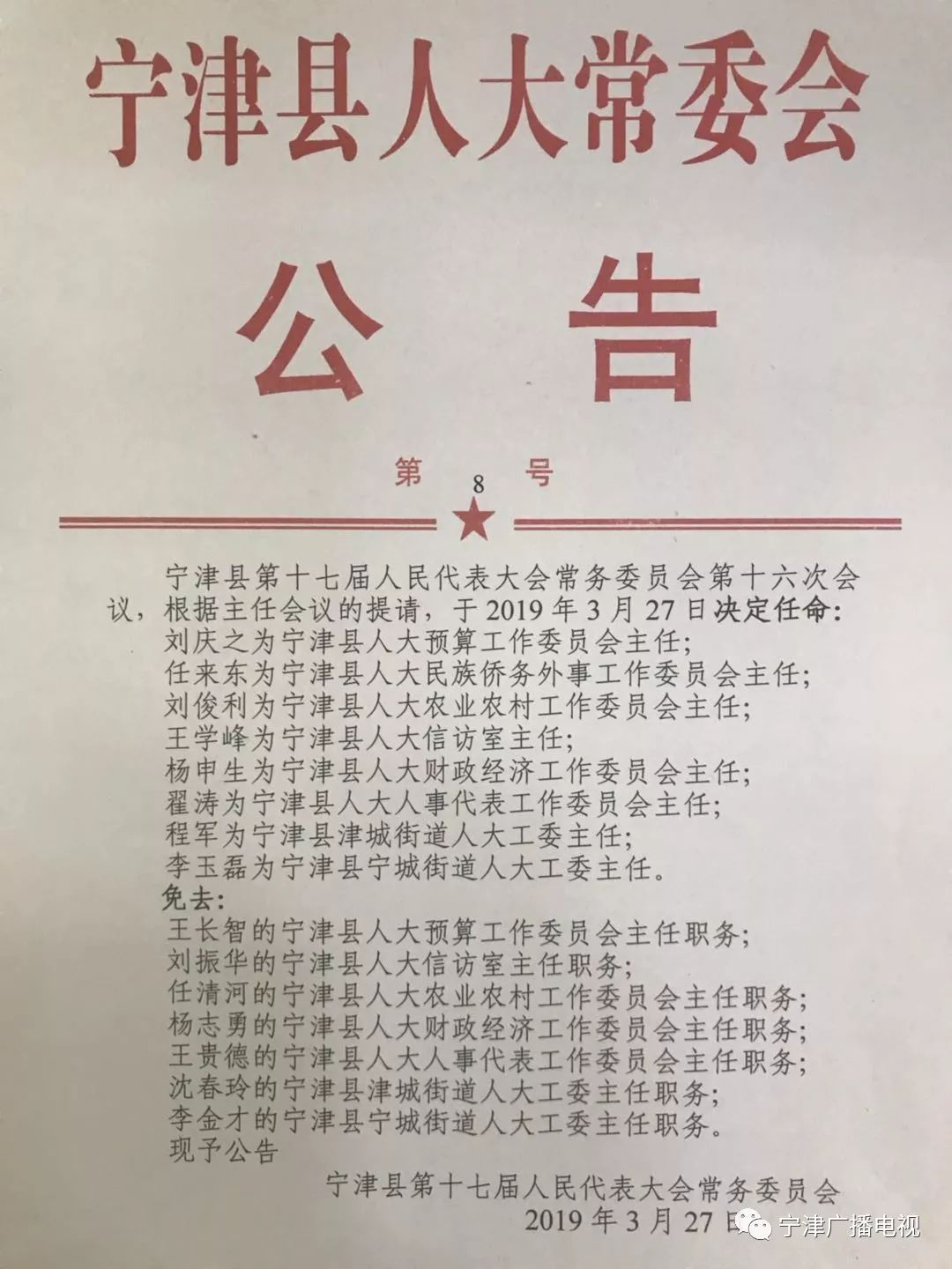 辽中县文化广电体育和旅游局人事任命揭晓，开启发展新篇章