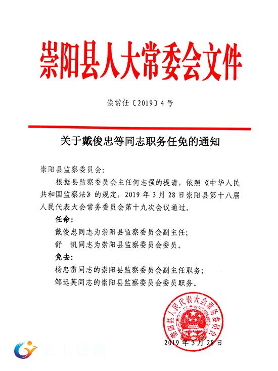 崇阳县初中人事任命揭晓，引领教育发展新篇章