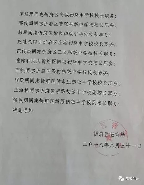 城区教育局人事大调整，重塑教育领导团队