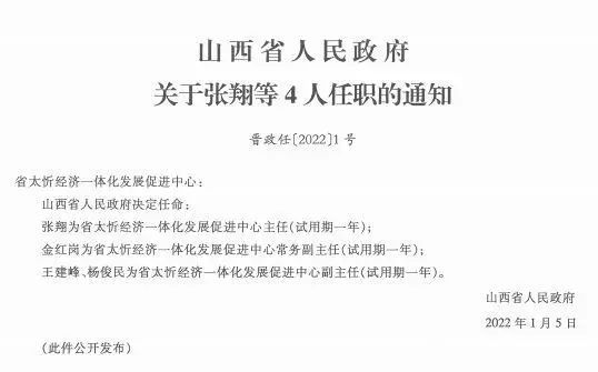 中阳县文化局人事任命动态解读